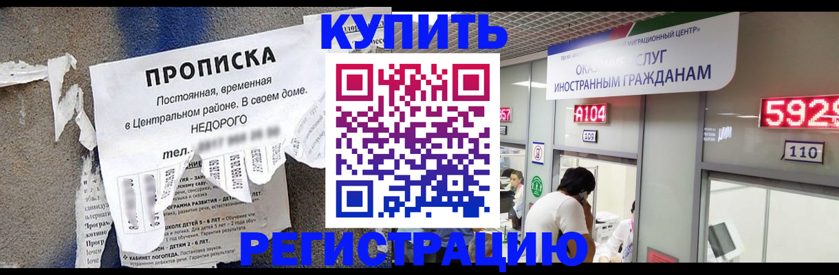 прописка в квартире в Чите