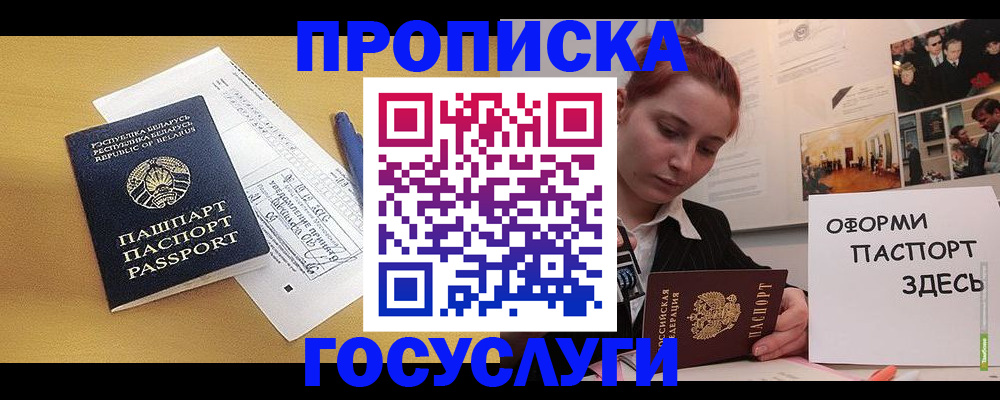 временная регистрация недорого в Чите