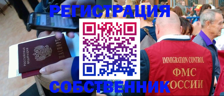 прописка штамп в Чите