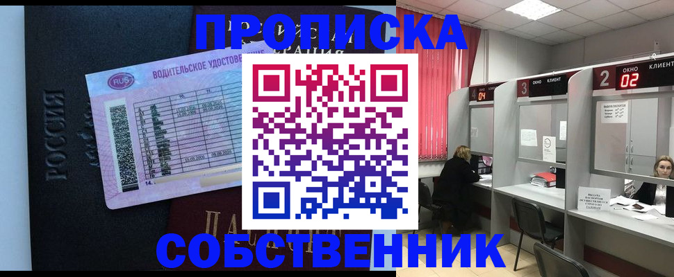 прописка ребенка в Чите