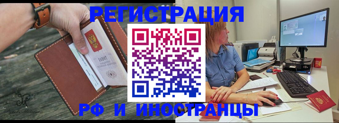 временная регистрация собственник в Чите